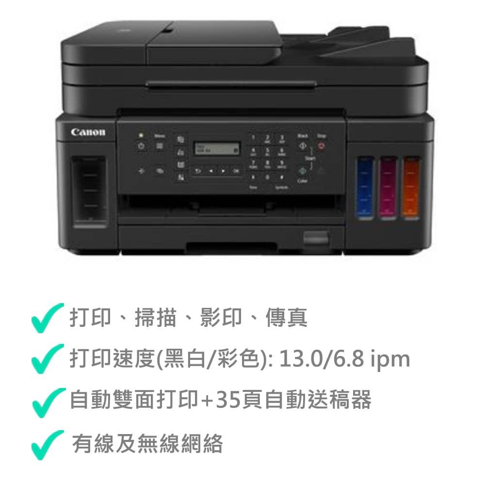 Canon  PIXMA G7070 加墨式四合一噴墨打印機