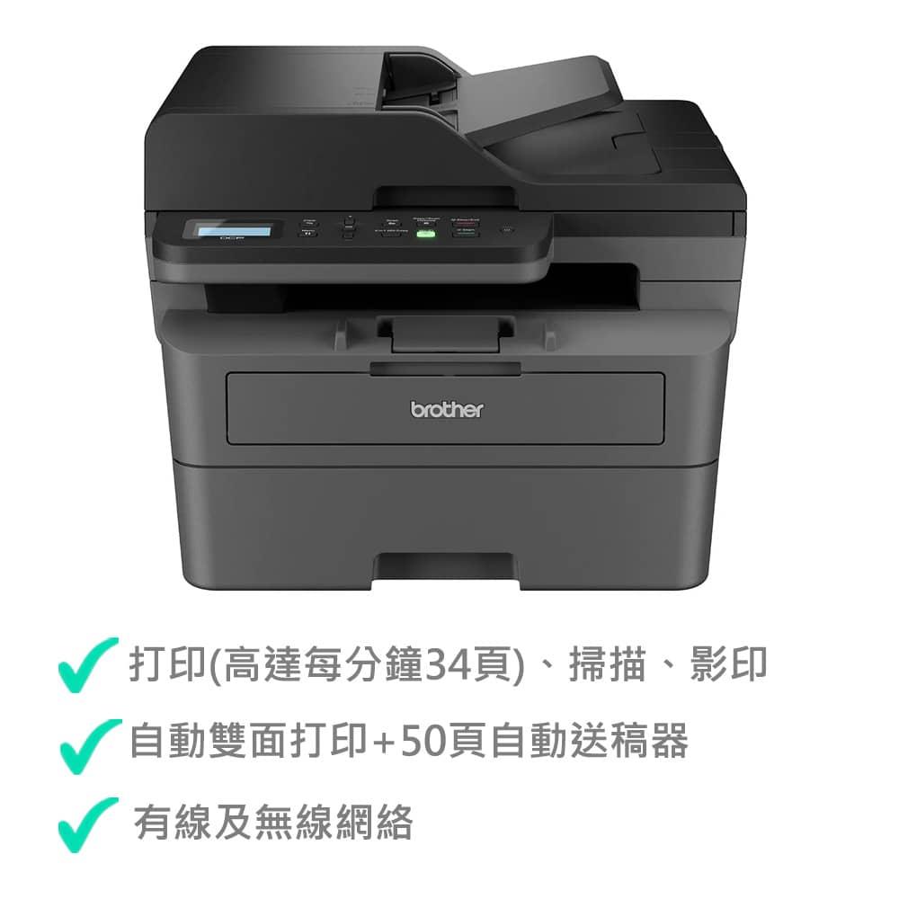 Brother DCP-L2640DW 三合一多功能黑白鐳射打印機