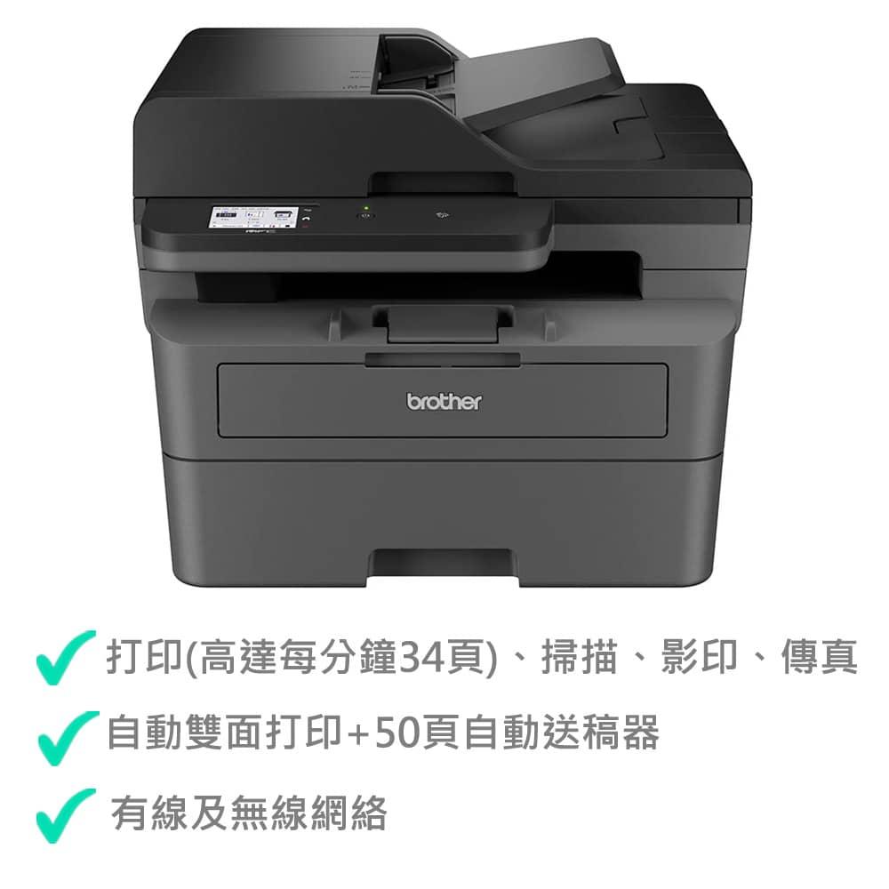 Brother MFC-L2885DW 四合一黑白鐳射打印機