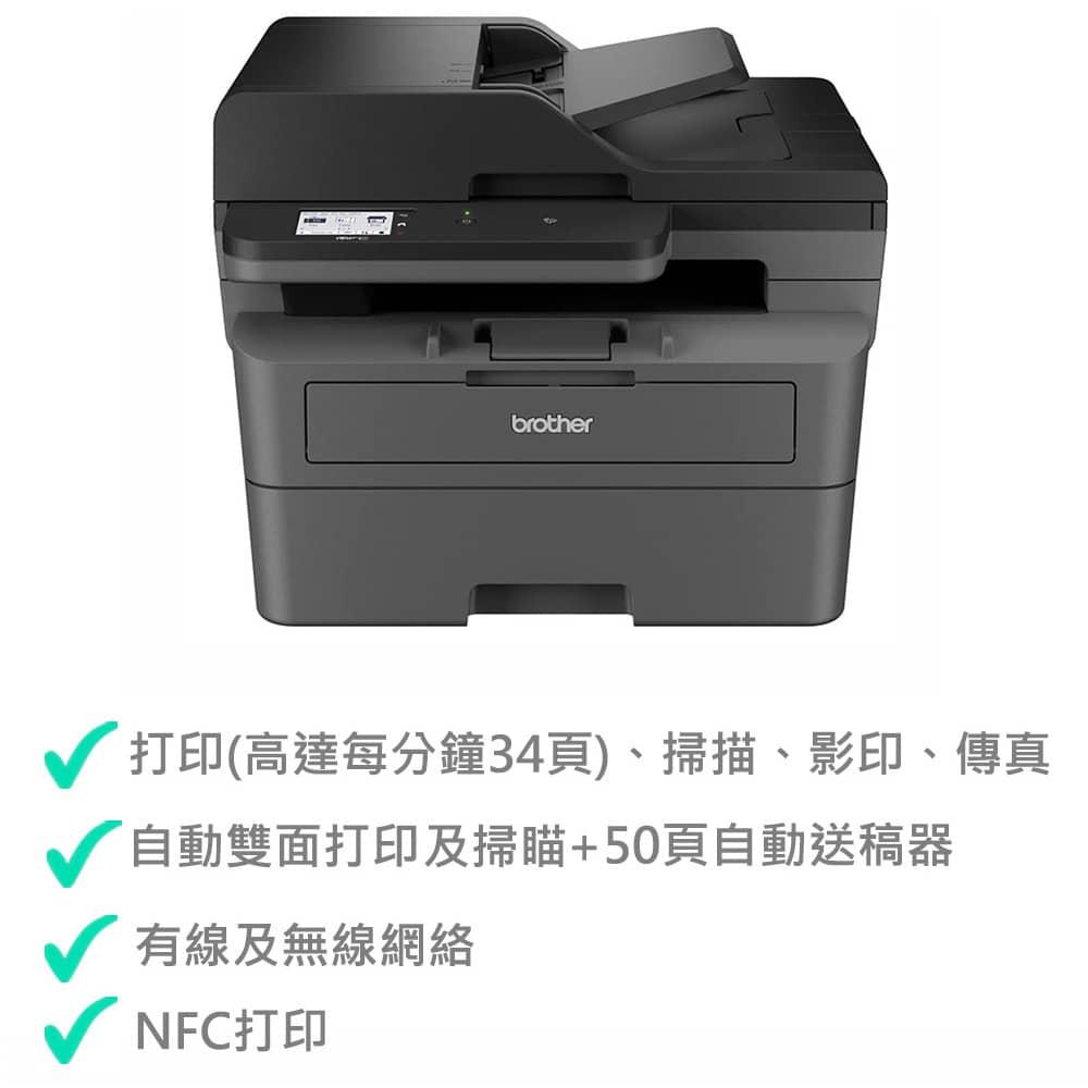 Brother MFC-L2885DW 四合一黑白鐳射打印機