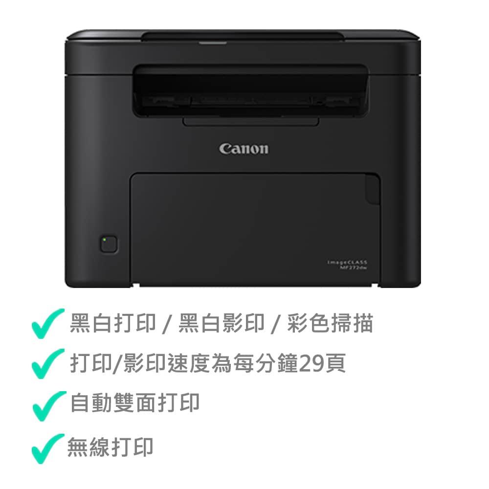 Canon imageCLASS MF272dw 三合一黑白雷射打印機