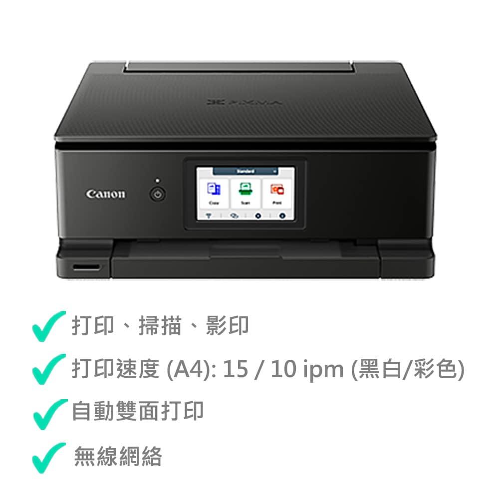 Canon PIXMA TS8870 三合一彩色噴墨打印機 (白/黑)