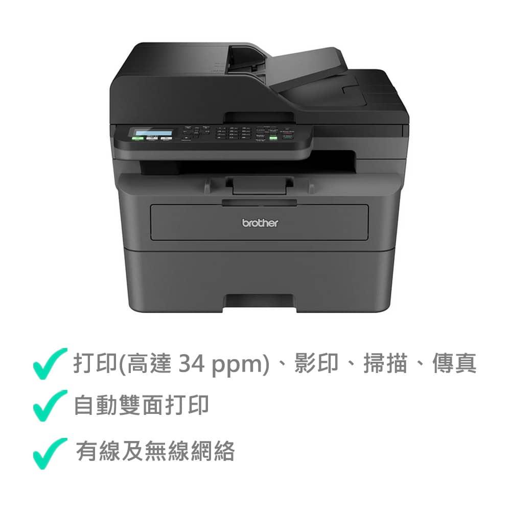 Brother MFC-L2805DW 四合一黑白鐳射打印機
