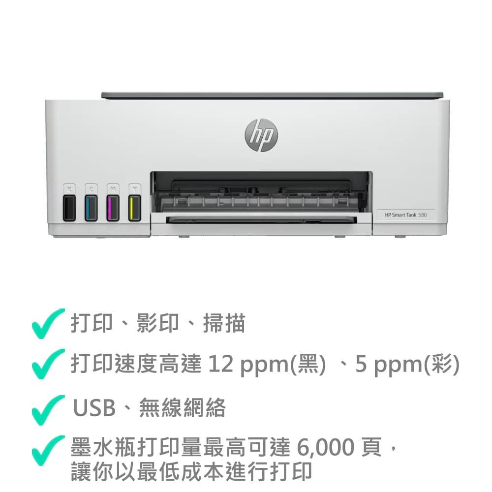 HP Smart Tank 580 3-in-1 Inkjet Printer
